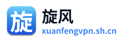 旋风VPN